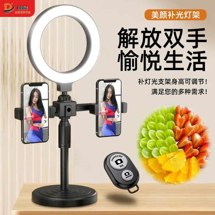 顶晶【宠粉福利】网红手机支架直播专用支架带补光灯桌面主播补光灯