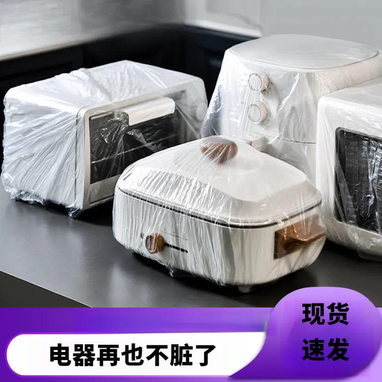 壁挂式一次性防尘罩电饭煲家用电器烤盘微波炉防水PE膜防潮防灰罩