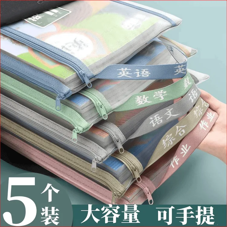 【5个装】科目文件袋拉链式学习分科袋试卷收纳袋大容量手提袋S903