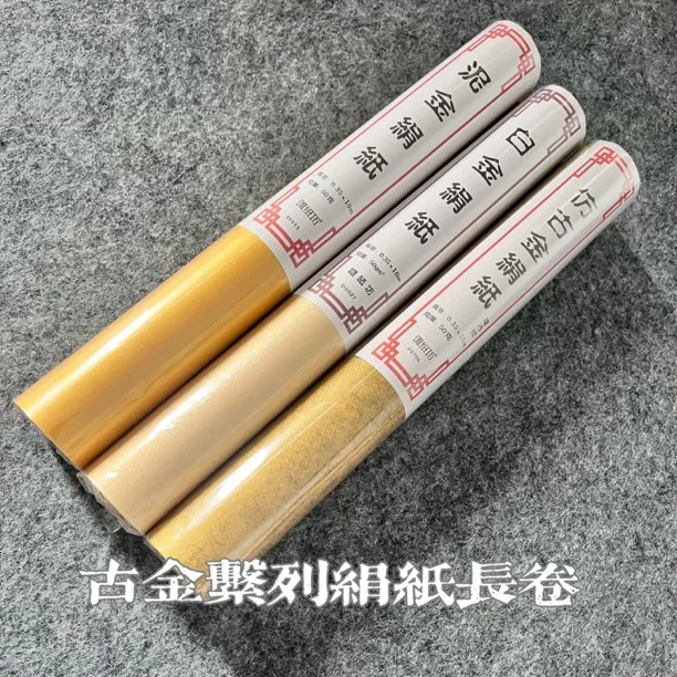【知白文房】古金系列绢纸长卷35cm*10米压凹绢纹纸张韧性笔触感佳