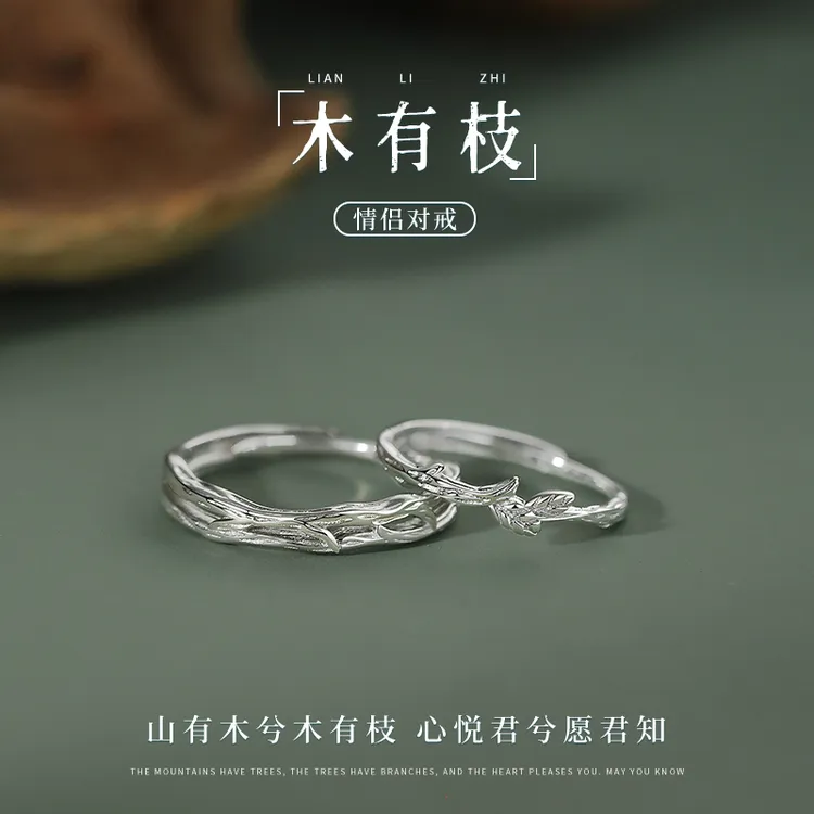 足银戒指 木有枝情侣对戒一对款999银小众设计刻字生日礼物送女友