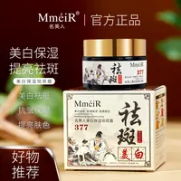 【三台红姐专属】名美人美白保湿祛斑霜