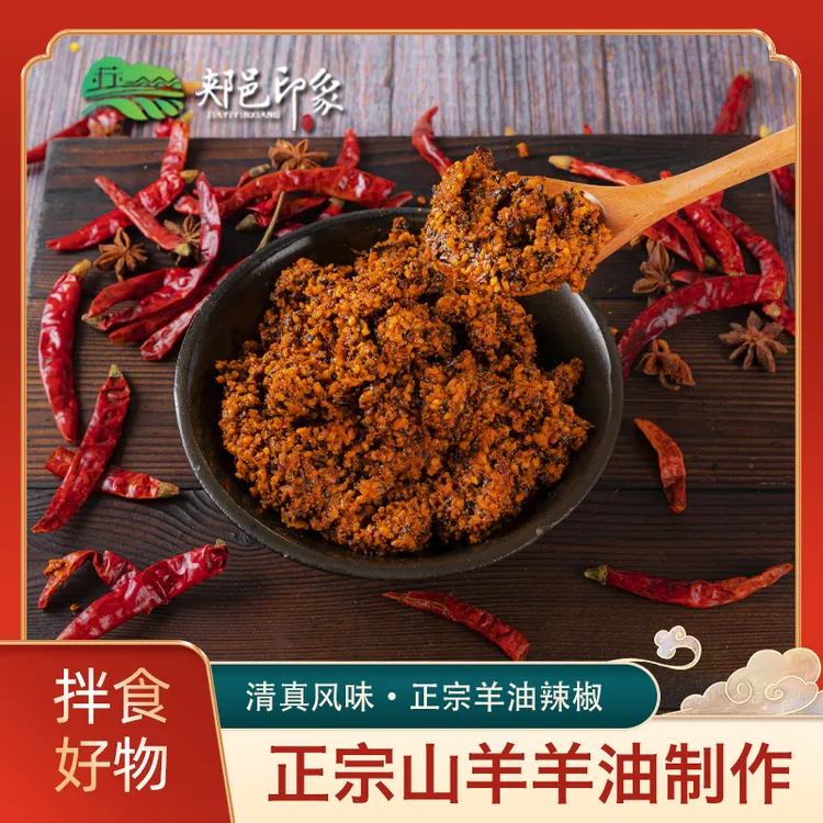 郏邑印象羊油辣椒 微辣中辣提味增香 河南特产 烩面饸饹面调料