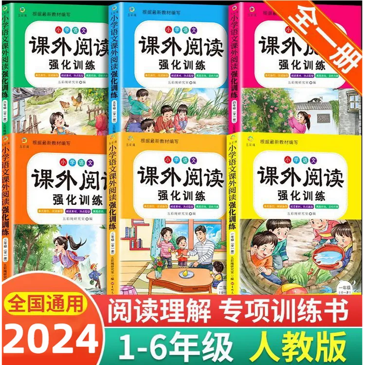 【新疆包邮】阅读理解专项训练书人教版三二一四五六年级上下册训