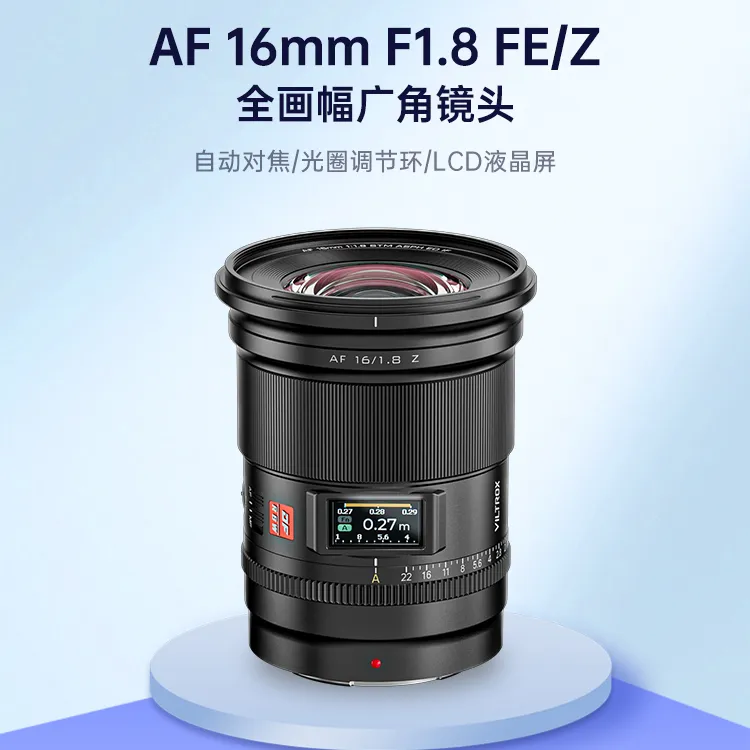 唯卓仕16mm  F1.8全画幅广角定焦镜头索尼E尼康Z卡口微单相机适用