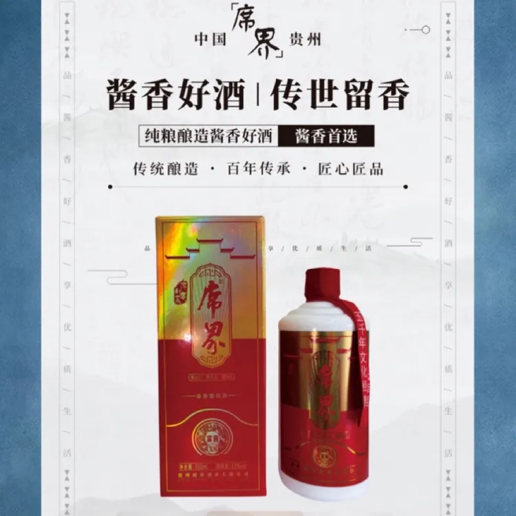 席界酱酒富酱8碎沙纯粮酿造53%Vol500