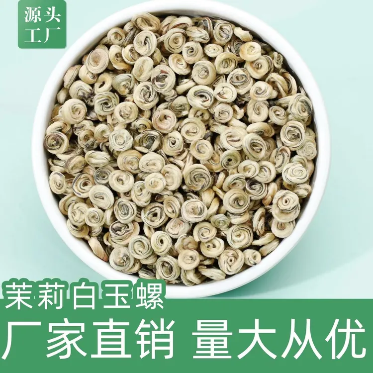 茉莉花茶白玉螺王2025年新茶广西横县茉莉花茶叶浓香型浓郁盒装