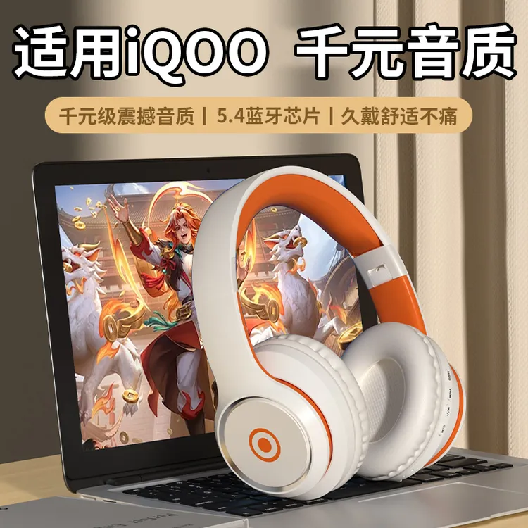 适用iQOO手机头戴式蓝牙耳机无线跑步运动电竞游戏降噪有线高音质