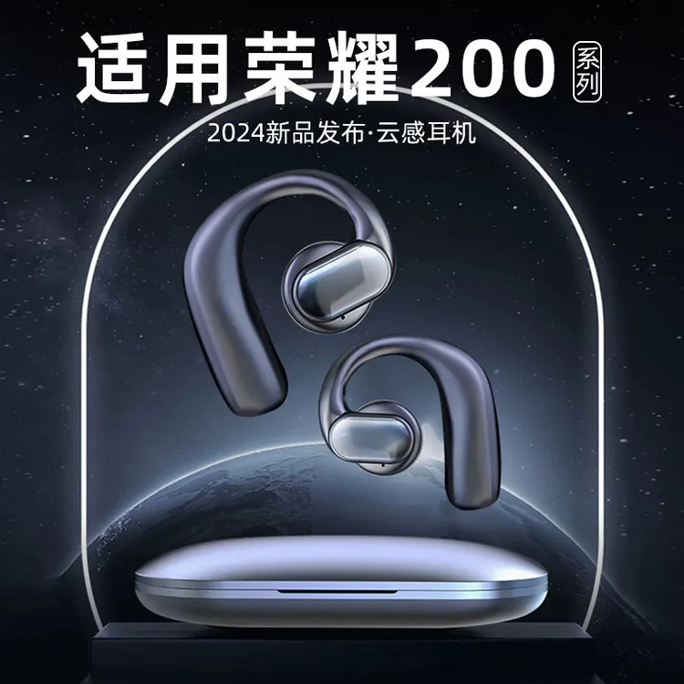 适用于荣耀200Pro手机不入耳式类骨传导蓝牙耳机真无线高音质新款