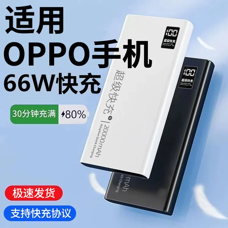 适用OPPO快充66w充电宝安卓便携新款大容量a96超级闪充2万上飞机