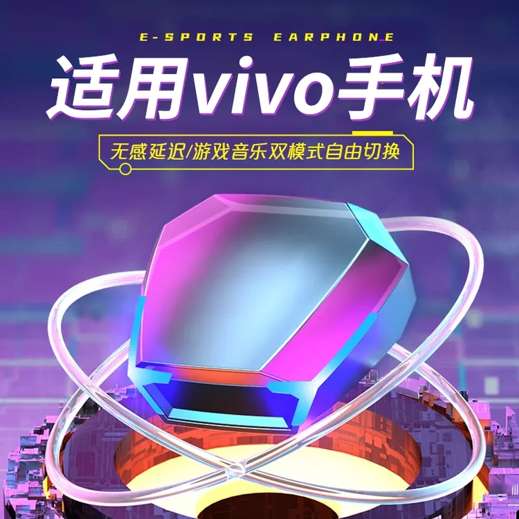 适用于vivo手机电竞蓝牙耳机x90无线s15s5游戏入耳式超长续航学生