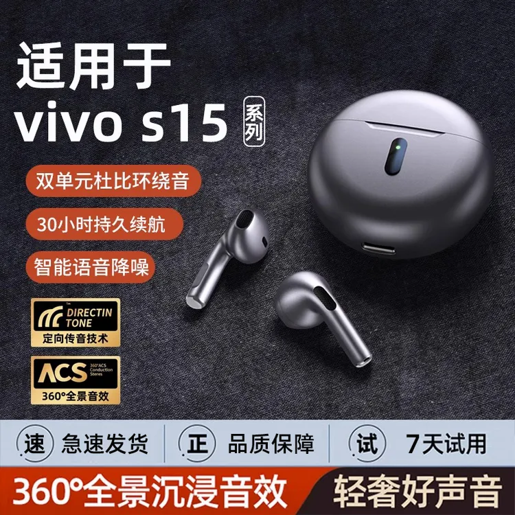适用于vivo s15手机半入耳蓝牙耳机2025新款Pro超长待机e高音质