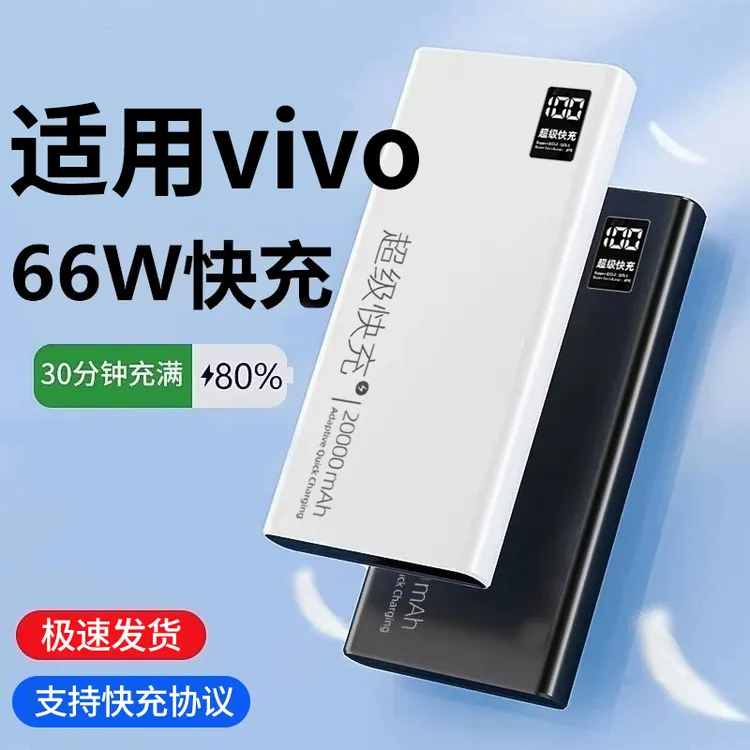 适用于vivo手机超大容量快充充电宝x70x80双向s19超级闪充安卓女 