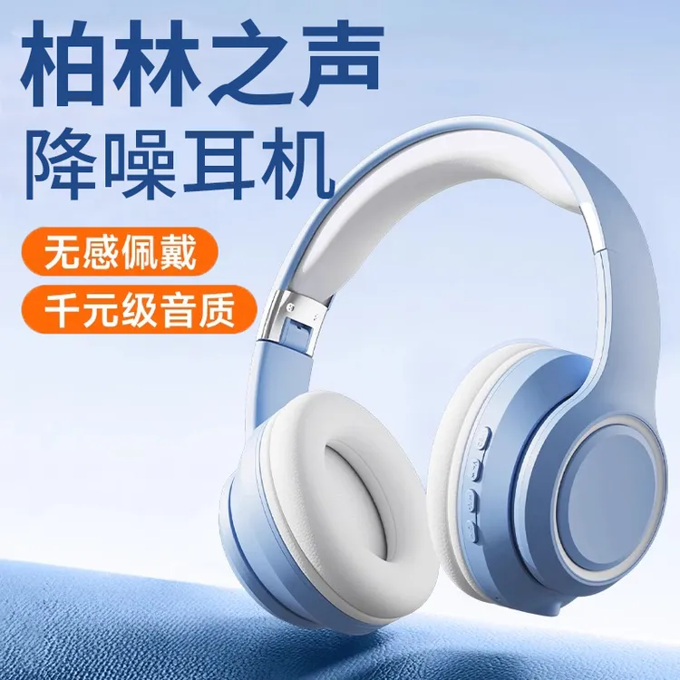 柏林之声头戴式蓝牙耳机2025新款游戏降噪高端高音质无线超长续航