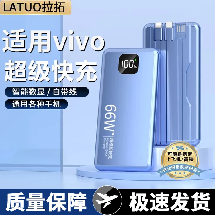 适用于vivo手机快充自带线充电宝x70x80x100超大容量便携可上飞机