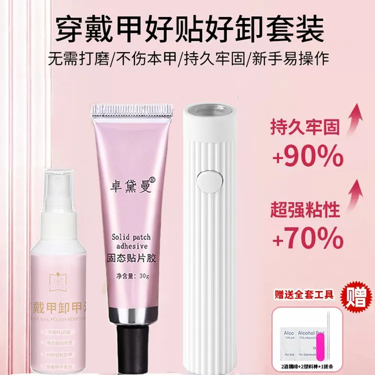 穿戴美甲专用固态胶免打磨本甲持久牢固新升级防水美甲贴片胶