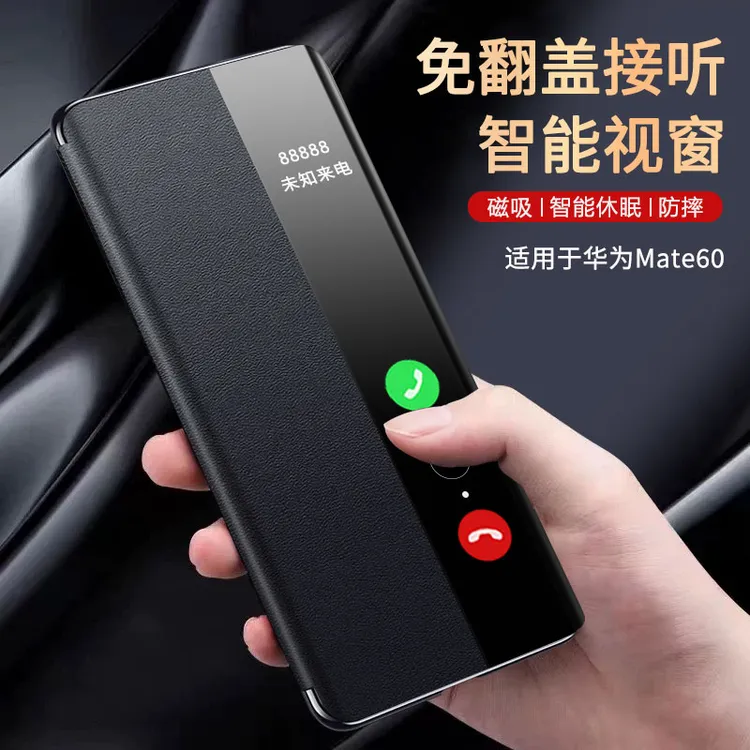 适用华为mate60磁吸翻盖手机壳智能视窗mate60pro高端皮纹防摔壳