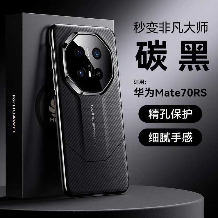 适用华为mate80RS手机壳高端纤维纹mate70rs非凡大师电镀硬壳防摔