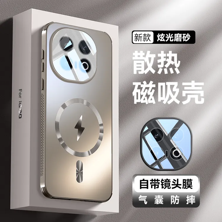 适用iqoo13磁吸散热手机壳镜头全包防摔IQOO13磨砂高级感轻奢保护