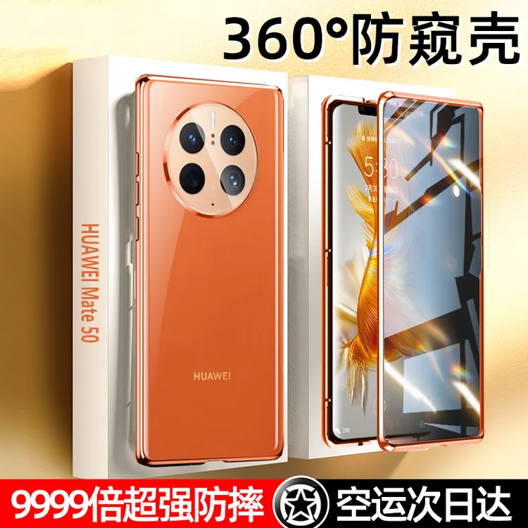 华为Mate50pro防窥手机壳mete50磁吸双面玻璃50RS镜头全包保护套