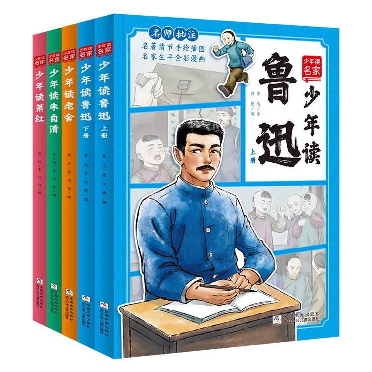 【7-14岁】少年读名家（5册）自带荧光笔重点标识 一站式提升语文素养