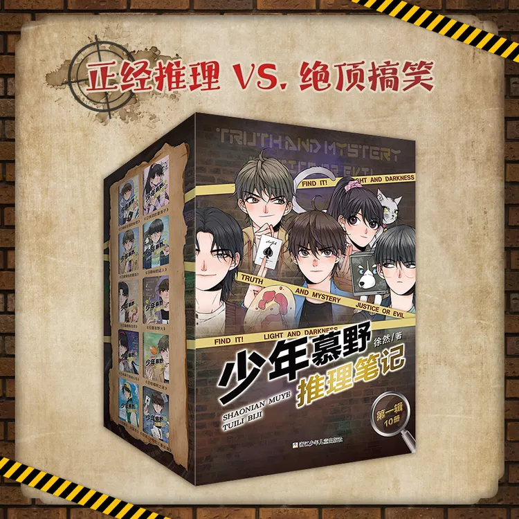 少年慕野推理笔记1-10全套 青少年儿童课外阅读书籍推理小说推荐