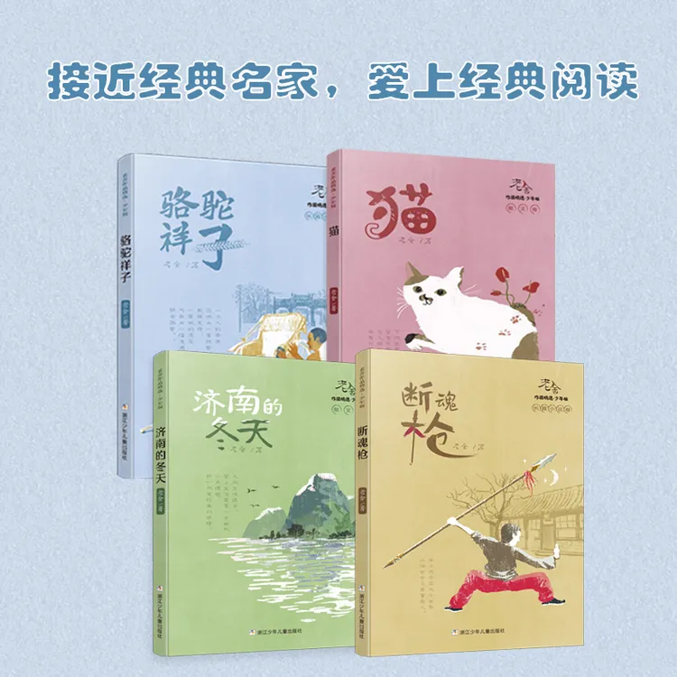 老舍作品精选 少年版4册 老舍经典儿童文学合集 中小学生书目推荐