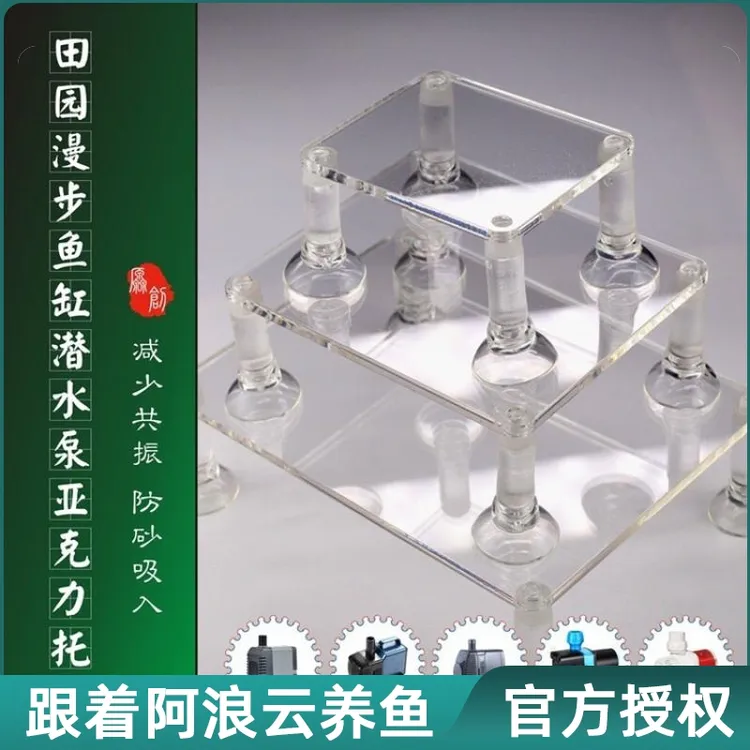 潜水泵托架支撑增高减震垫亚克力支架托固定鱼缸底座创星循环小型