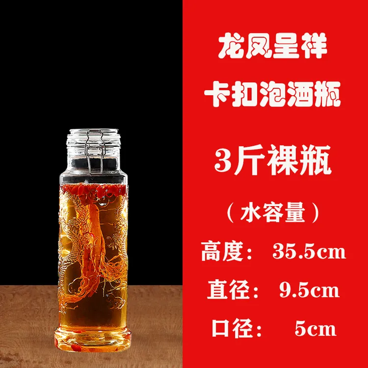 3斤5斤6斤泡酒专用玻璃瓶家用无铅高档泡酒罐果酒酵素泡酒瓶子