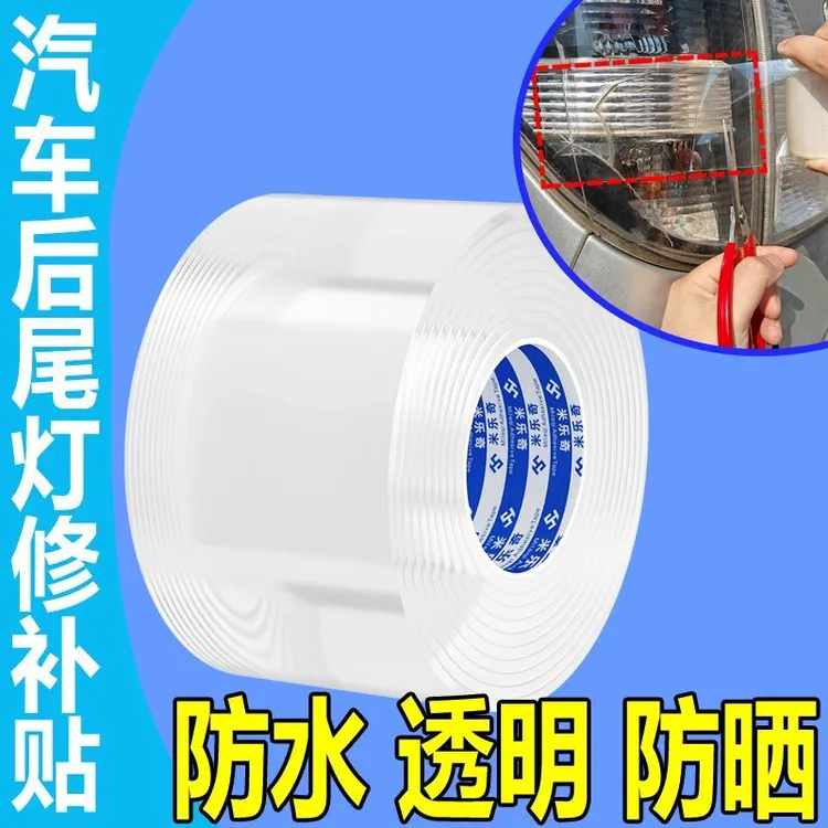 汽车后尾灯美观透明不留痕修补修复灯车灯破洞汽车尾灯罩破裂修复