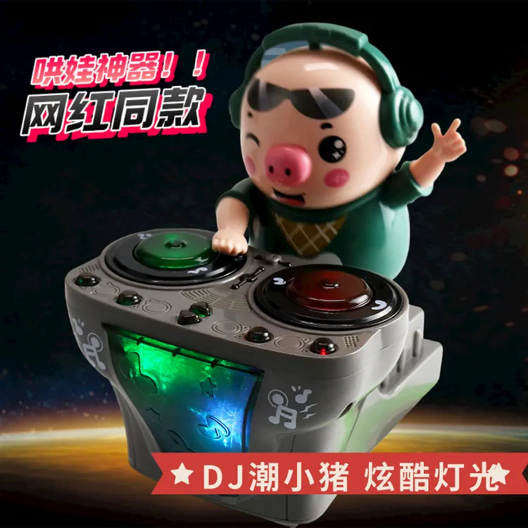 DJ打碟小猪网红同款灯光音乐电动摇晃潮哄娃神器宝妈动感行走玩具