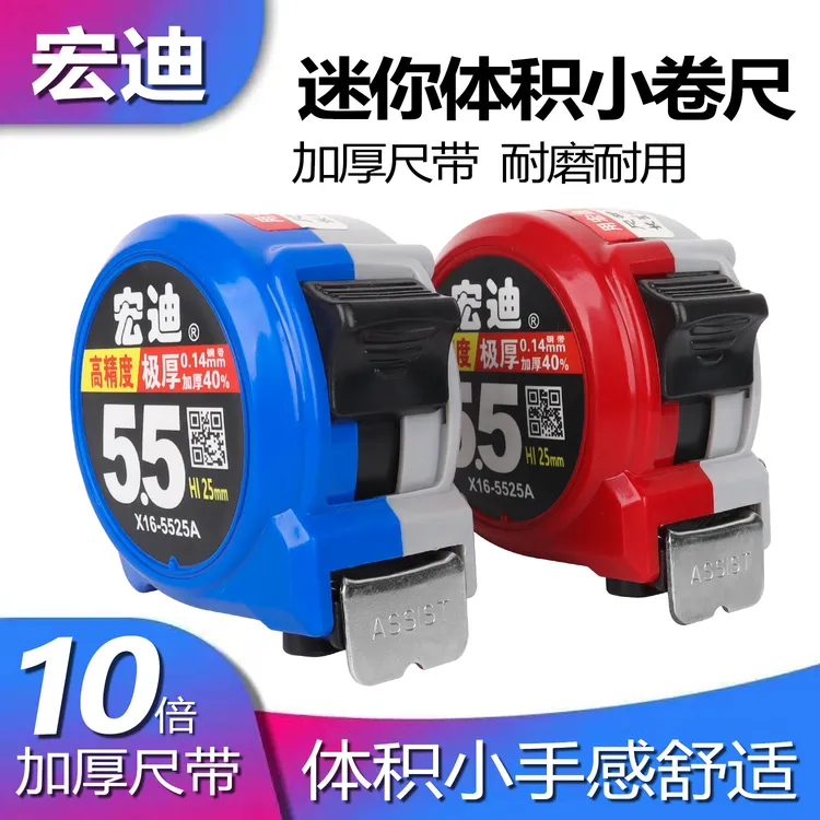 ASSIST/宏迪X16款极小卷尺加厚外壳抗摔耐碾压ABS全新料材质耐磨