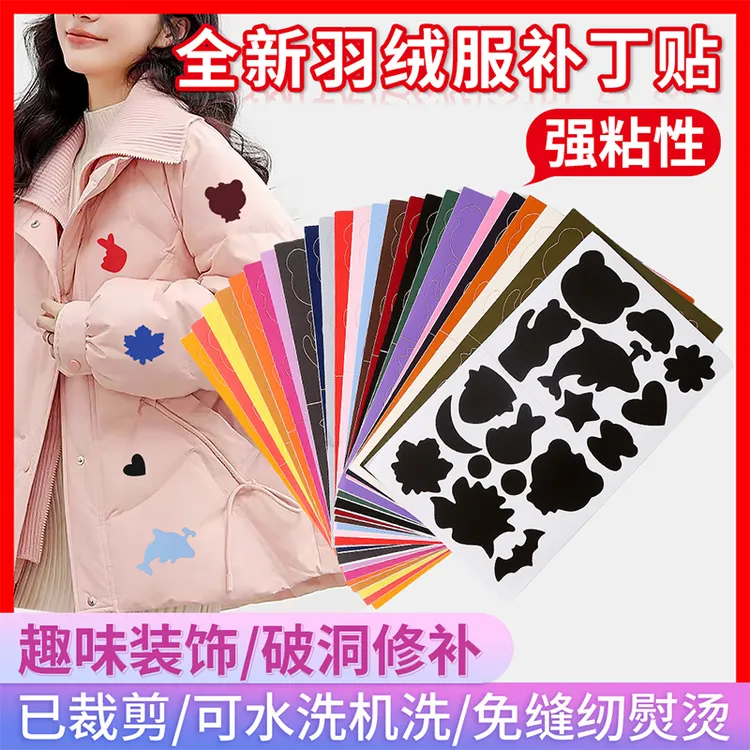 自粘羽绒服修补贴补丁贴无痕修补冲锋衣破洞