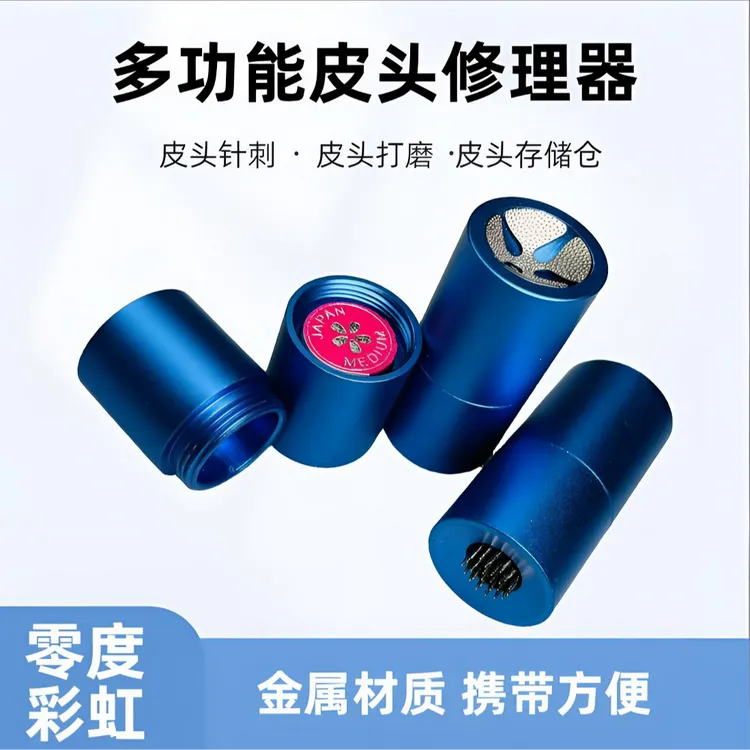 台球杆三合一皮头刺针修理器皮头打磨工具小巧方便随身带桌球配件