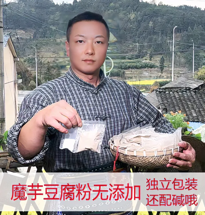 魔芋豆腐粉无添加云南贵州四川正宗纯魔芋粉独立包装1斤方便劲道