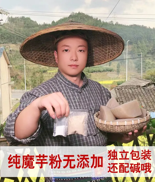 純魔芋荳腐粉云南贵州四川黑白魔芋粉湘西魔芋哥飞哥劲道同款独立
