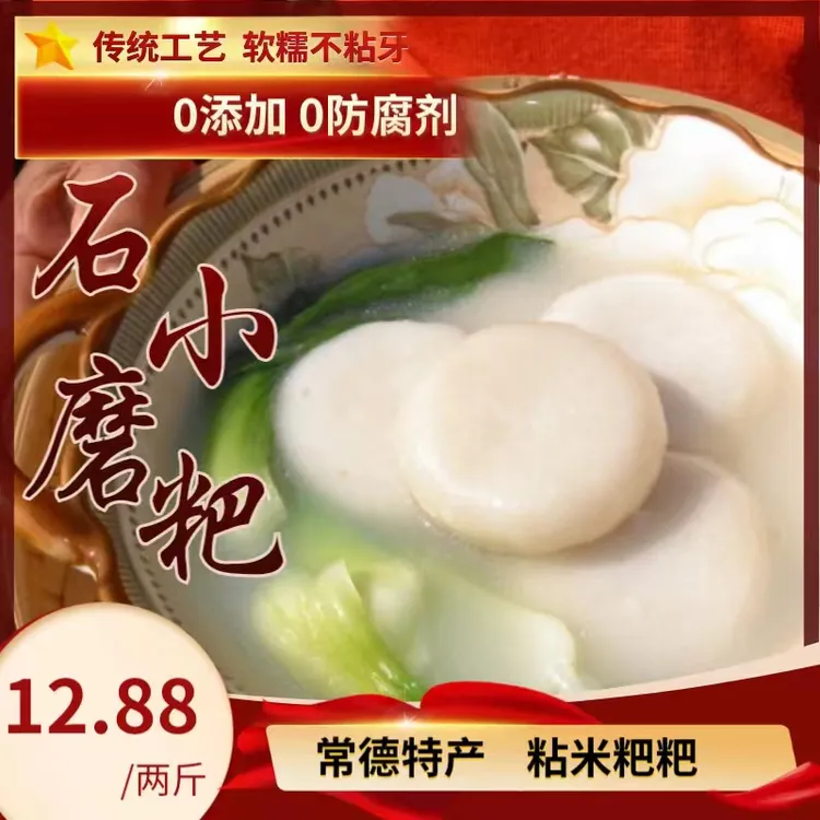 【瑶瑶专属】2斤包邮常德特产粘米粑粑糍粑石磨 二十年老厂直供