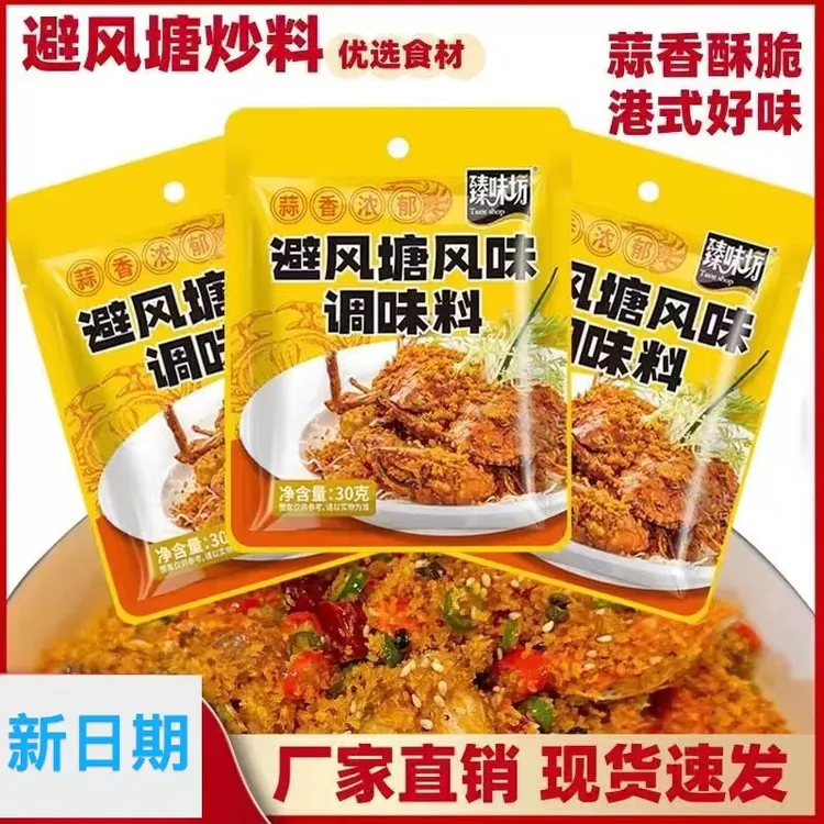 臻味坊避风塘炒蟹调料炒料面包糠香酥粉风味撒粉避风塘调料避风港