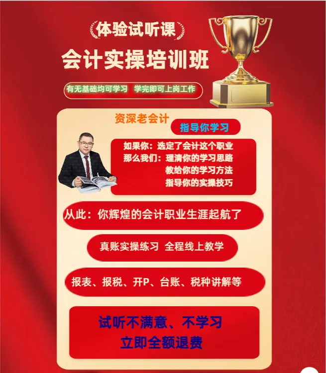 会计实操培训体验课  新手基础财务解读从业财税线上讲解职业技巧