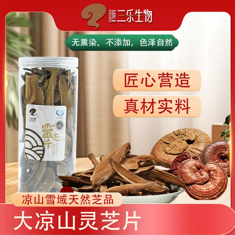 【凉山雪域灵芝片】正宗凉山灵芝片可煮茶泡水炖肉传统滋补