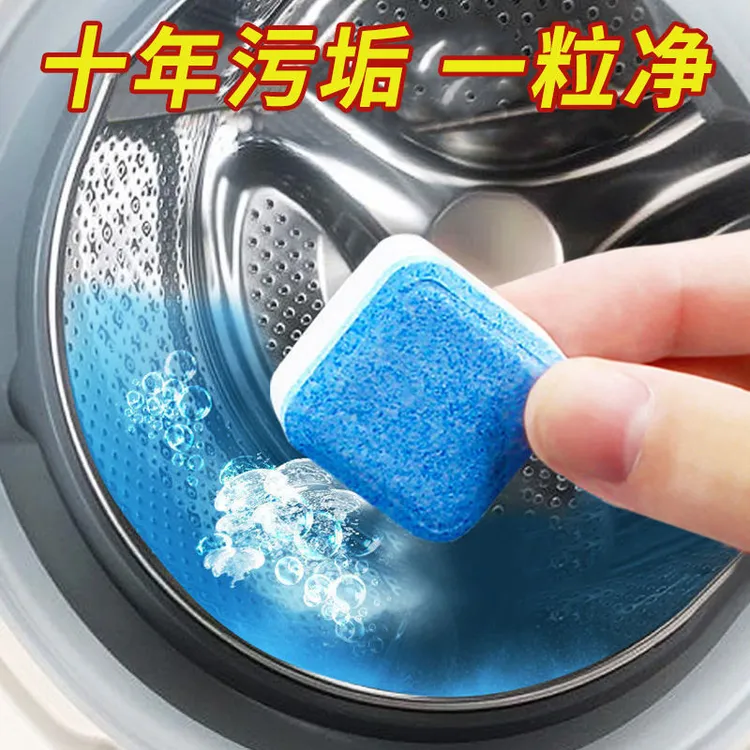 洗衣机槽清洗剂泡腾清洁片家用滚筒式污渍除垢消毒杀菌泡腾片浓缩