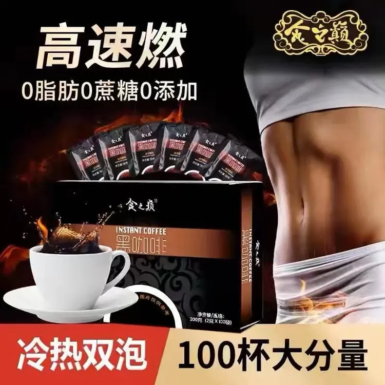 【大盒装240包】食之巅黑咖啡云南小粒蓝山黑咖啡提神中秋福利