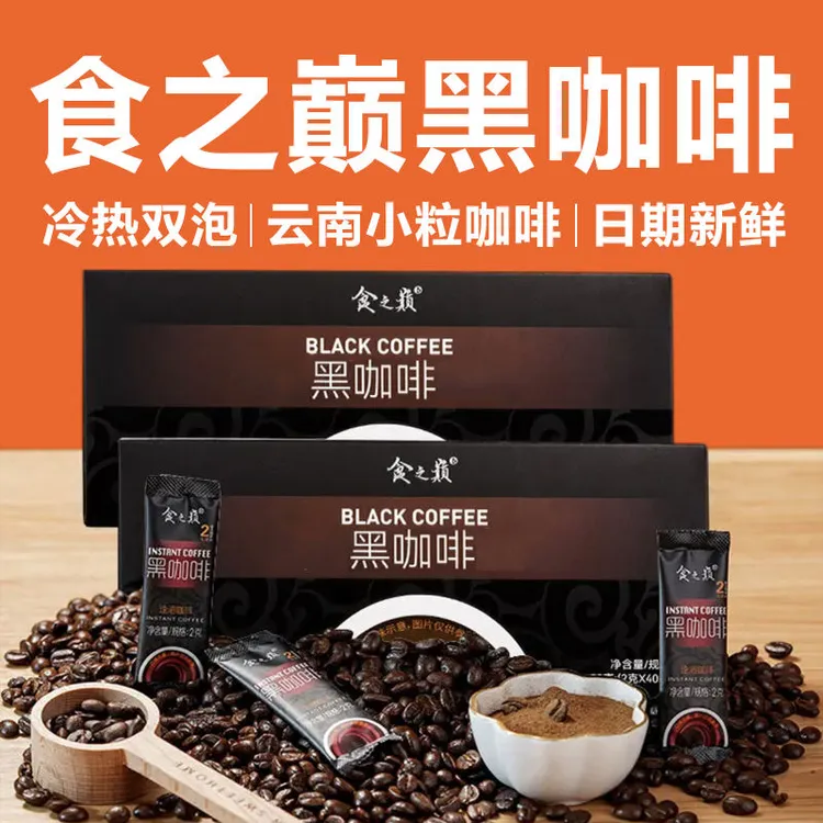 【四盒160包】食之巅黑咖啡冷热双泡高因咖啡提神运动健身中秋福利
