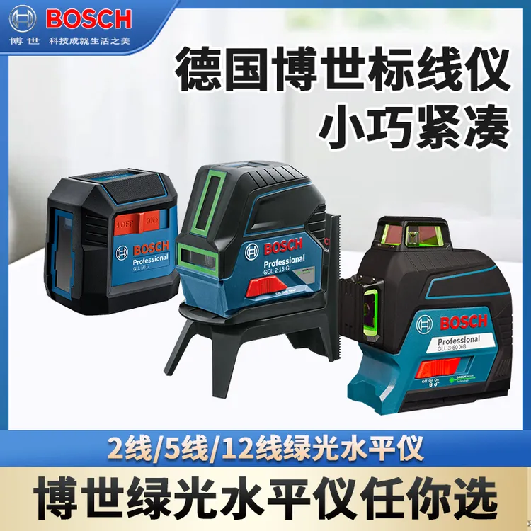 BOSCH博世绿光水平仪红外线高精度2线激光标线仪自动平水打线投线