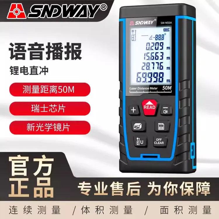 深达威激光测距仪 高精度电子尺手持式量房仪红外线测距量房面积