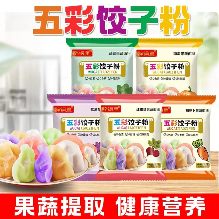 五彩饺子粉新年五彩饺子果蔬粉家用蒸馒头烘培袋装50g五彩饺子粉
