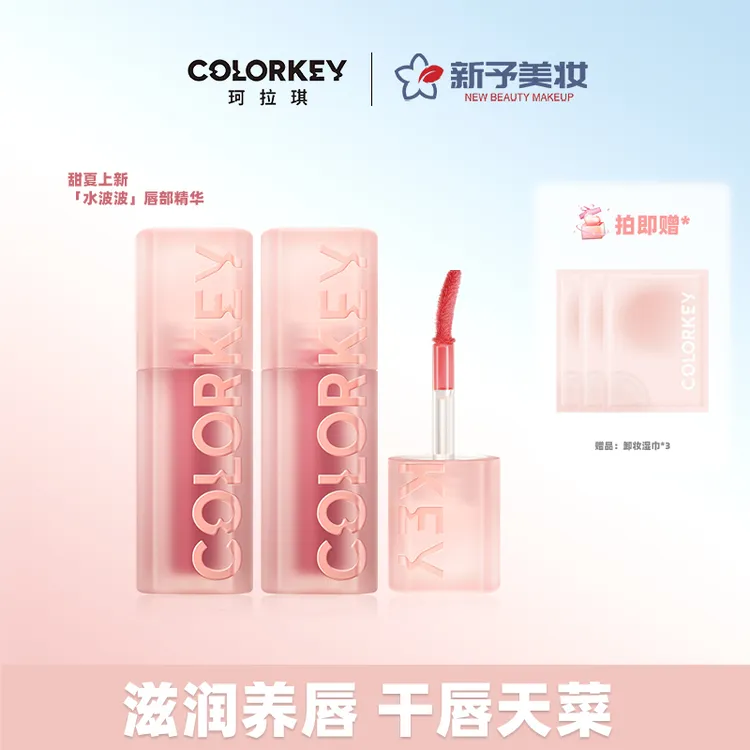 colorkey/珂拉琪水波波唇部精华唇釉女口红唇蜜唇油保湿滋润 淡纹