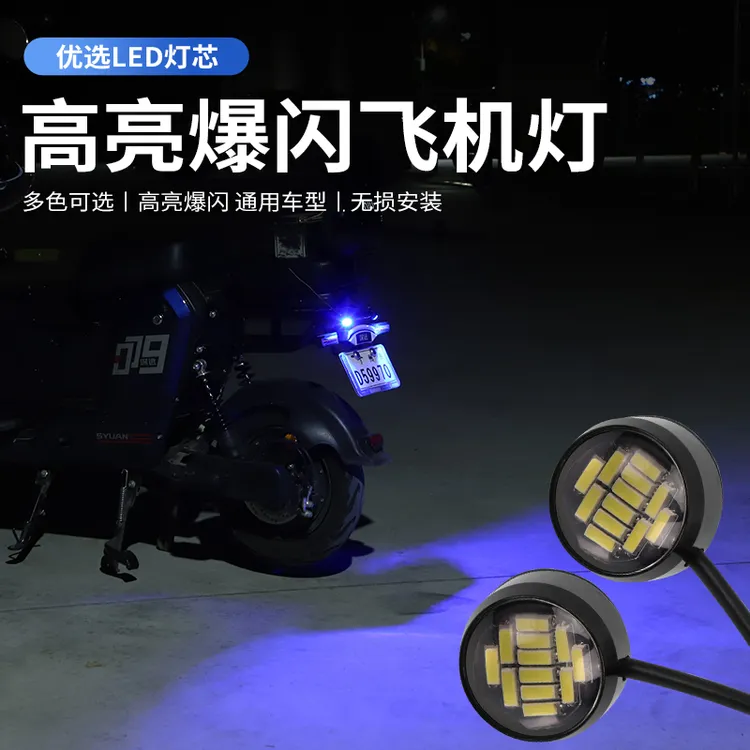 高亮灯摩托车灯飞机灯摩托车爆闪灯警示防撞飞机灯爆闪led强光