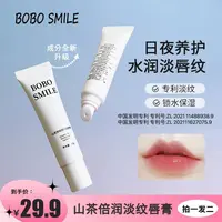 【淡纹唇膏】拍一发二  BOBOSMILE山茶无色保湿补水打底淡化唇纹a