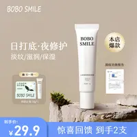 【拍一发二】BOBOSMILE山茶润淡纹唇膏无色保湿补水打底淡化唇纹a
